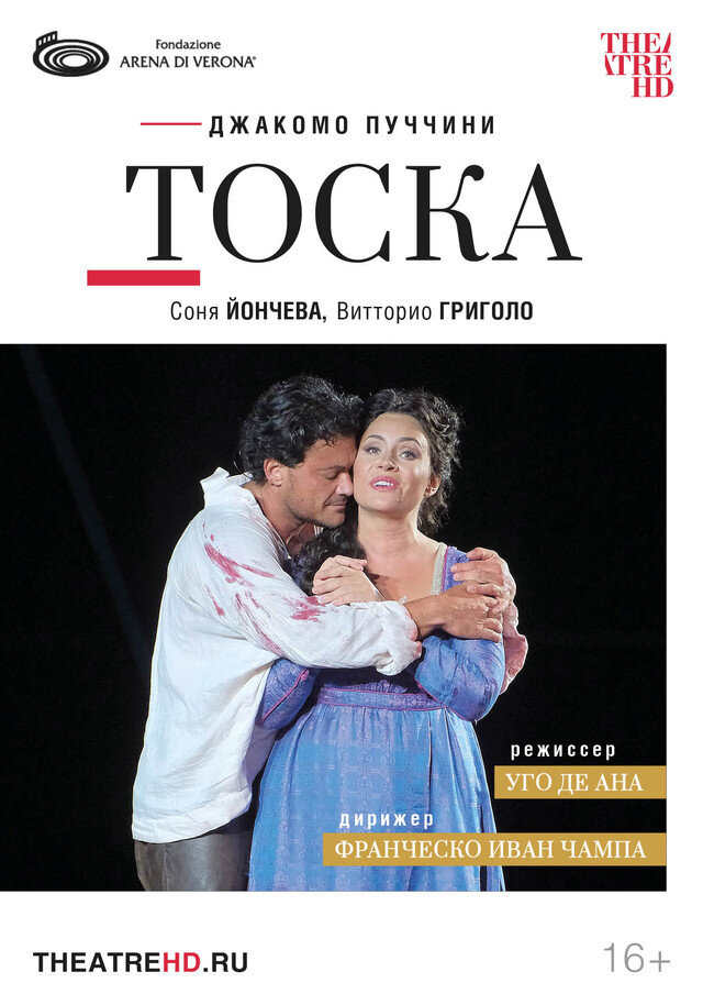 Арена ди Верона: Тоска (2023) - постер 1