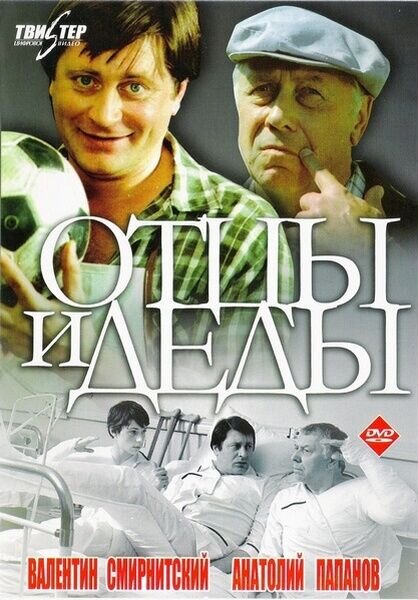 Fathers and Grandfathers (1982) - poster 1
