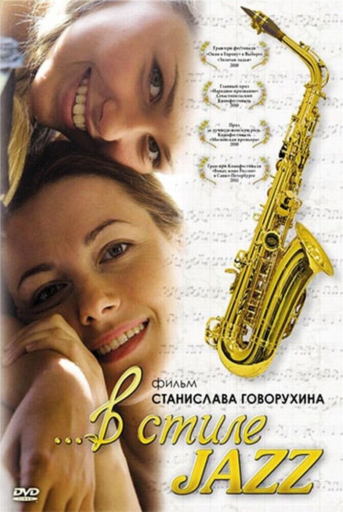 In Jazz Style (2010) - poster 1