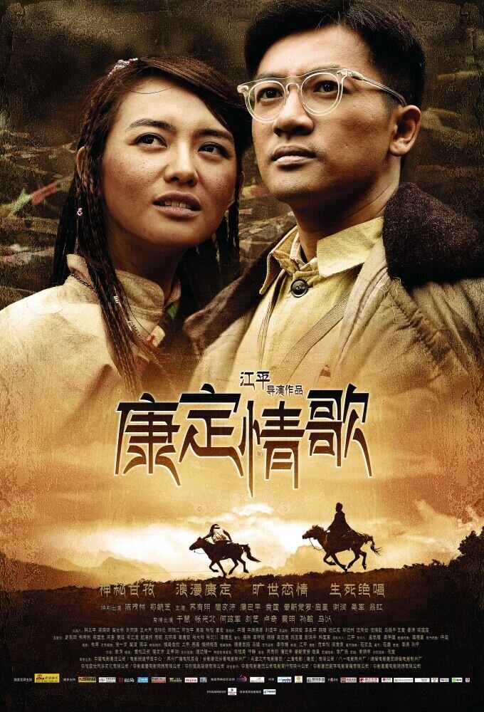 A Tibetan Love Song (2010) - poster 1