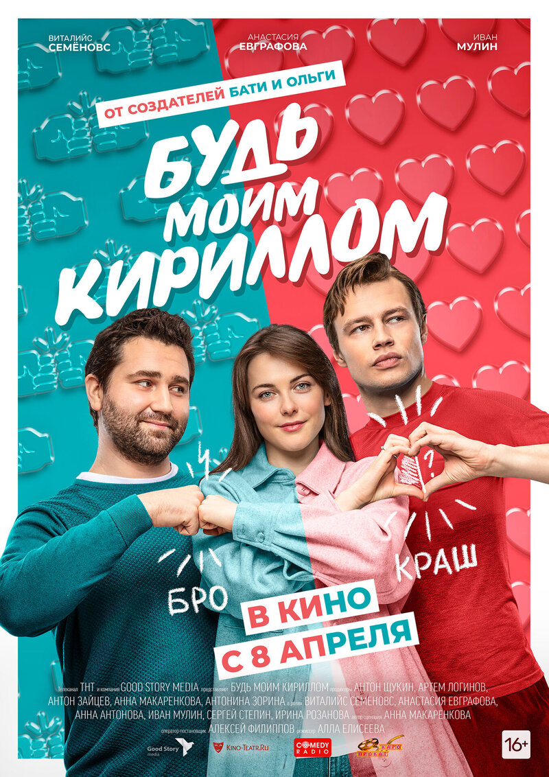 Bud moim Kirillom (2021) - poster 1