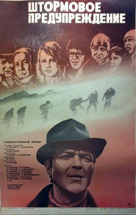 Shtormovoye preduprezhdeniye (1981) - poster 1
