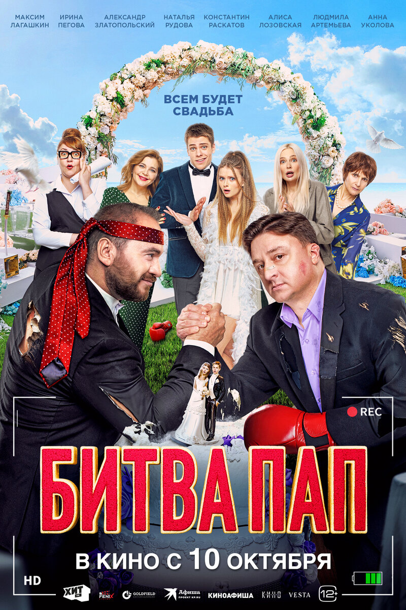 Bitva pap (2024) - poster 1