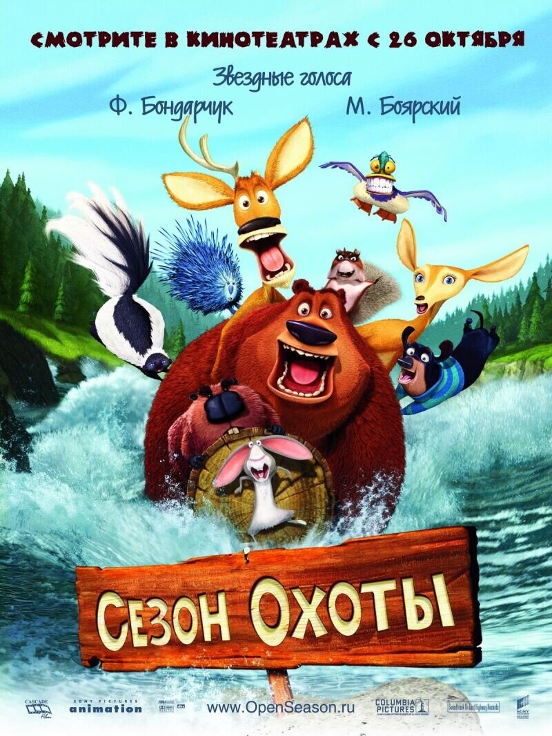 Сезон охоты (2006) - постер 1