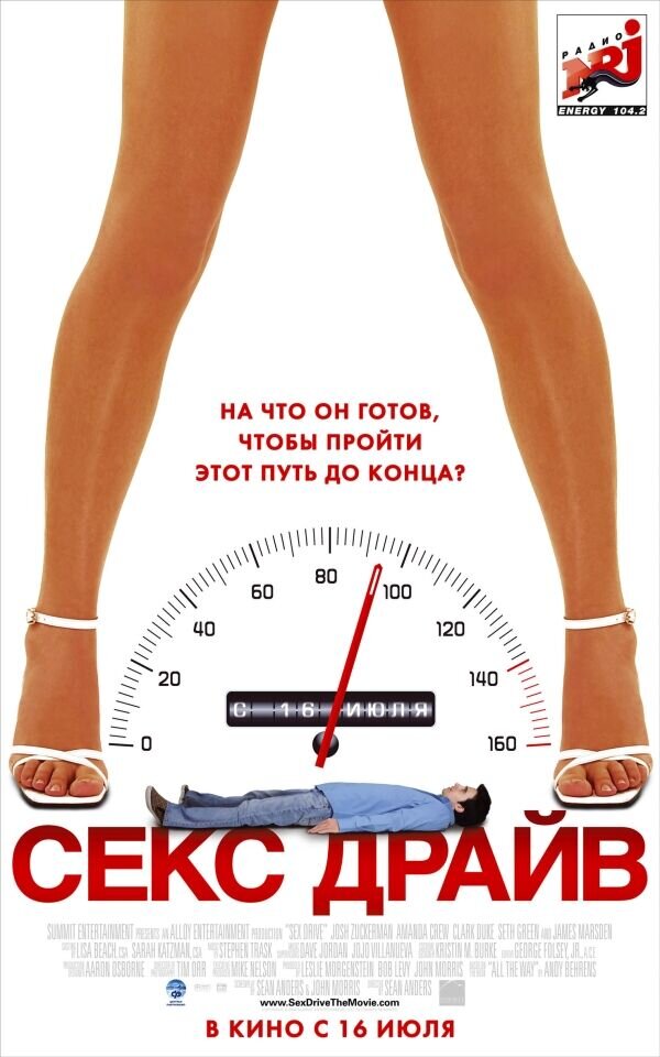 Sex Drive (2008) - poster 2