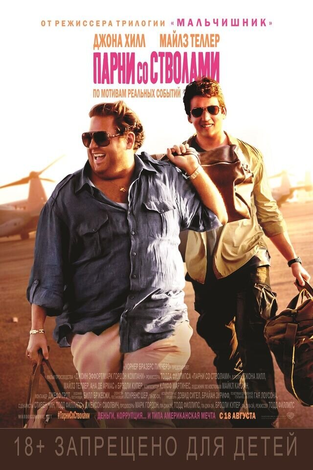 War Dogs (2016) - poster 2