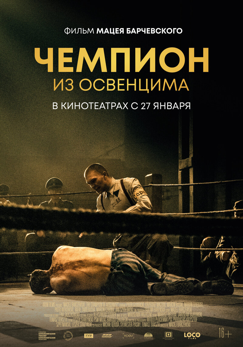 The Champion (2020) - poster 2
