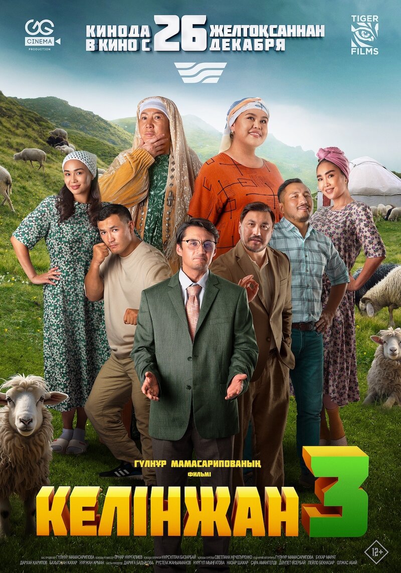 Kelinzhan 3 (2024) - poster 1