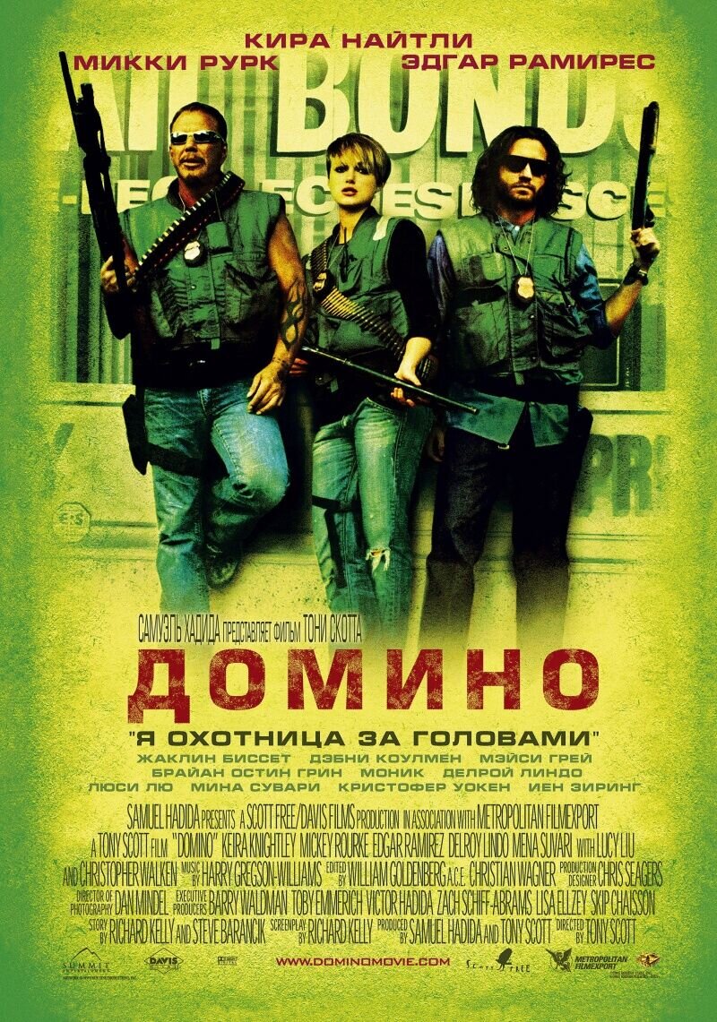 Домино (2005) - постер 1