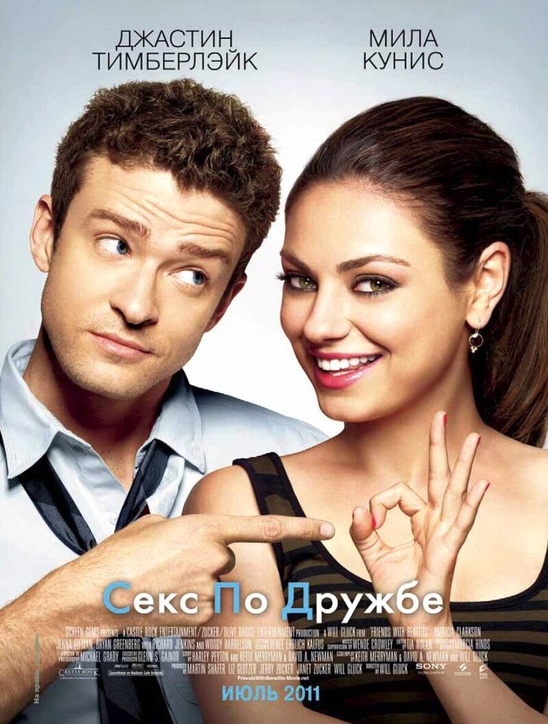 Friends with Benefits (2011) - poster 2