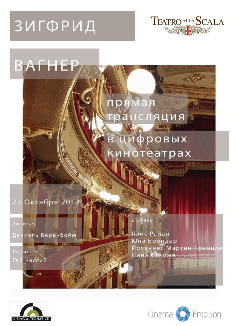 Зигфрид (2012) - постер 1