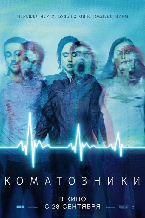 Flatliners (2017) - poster 7