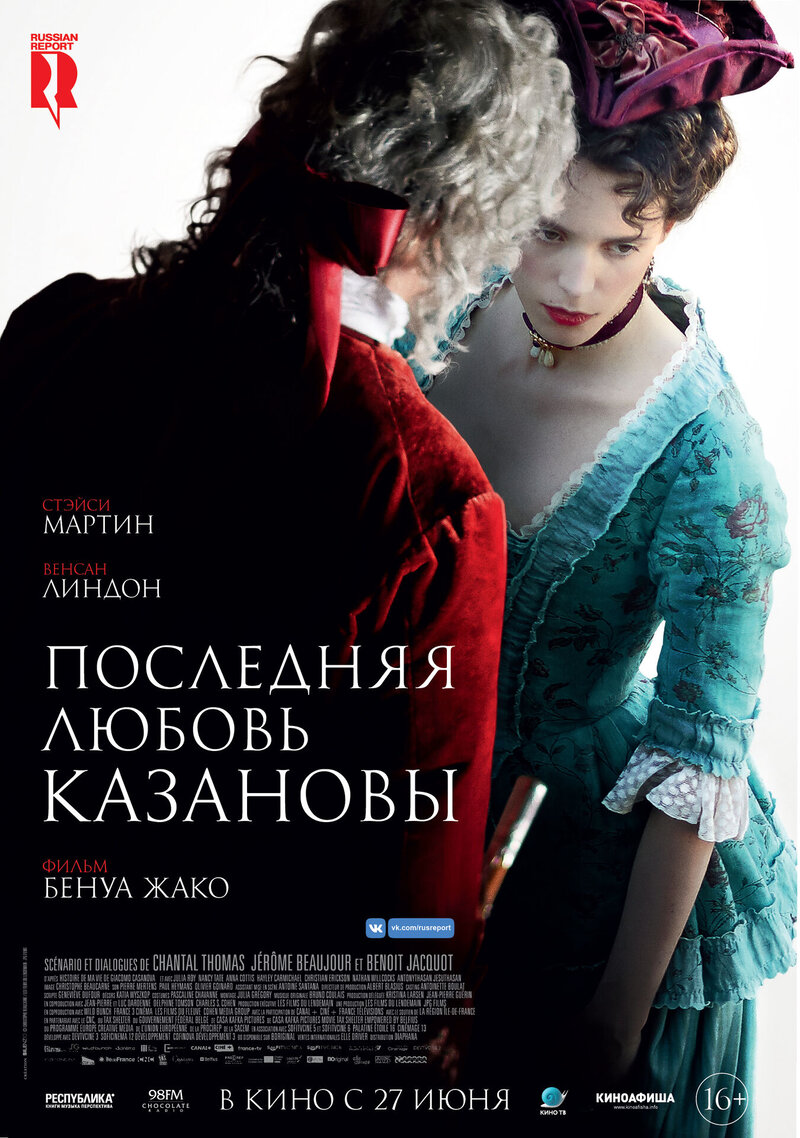 Последняя любовь Казановы (2019) - постер 1