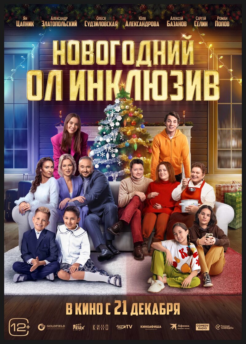 Novogodniy ol inklyuziv (2023) - poster 1