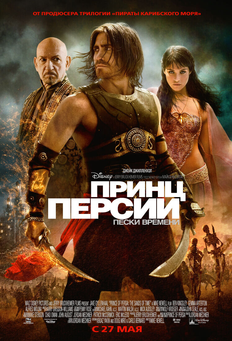 Prince of Persia: The Sands of Time (2010) - poster 3