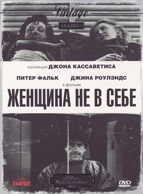 A Woman Under the Influence (1974) - poster 2