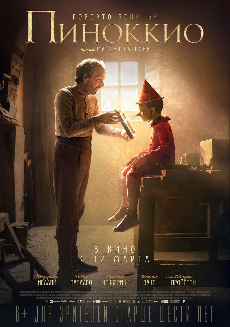 Пиноккио (2019) - постер 1