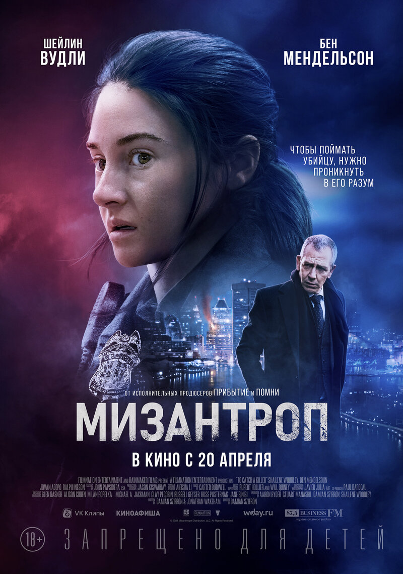 Мизантроп (2023) - постер 1
