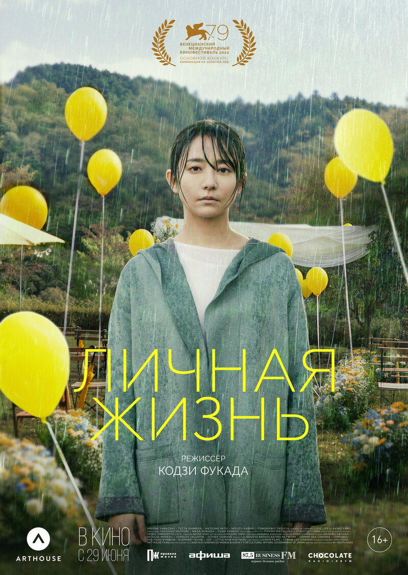 Love Life (2022) - poster 2