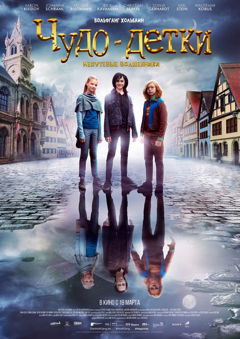 The Magic Kids: Three Unlikely Heroes (2020) - poster 2