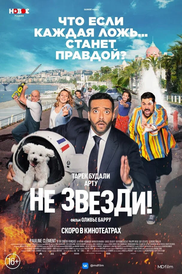 Menteur (2022) - poster 1