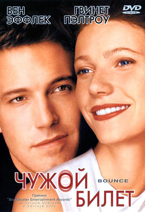 Bounce (2000) - poster 2
