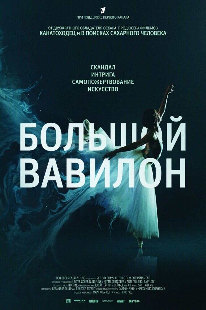Bolshoi Babylon (2016) - poster 1