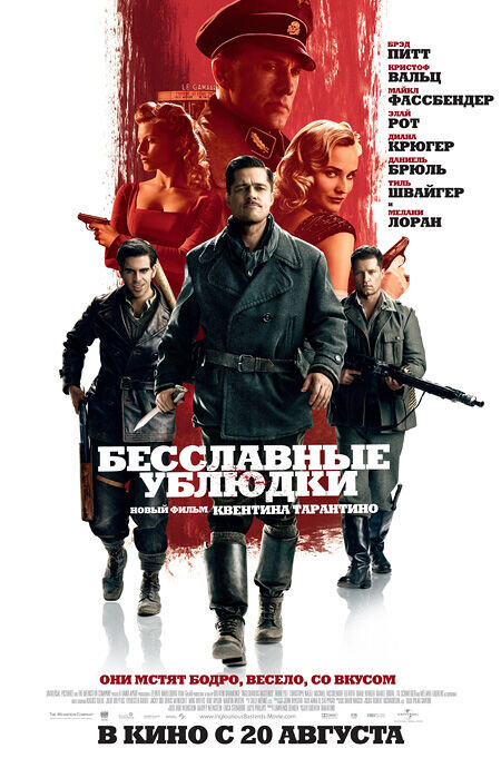 Inglourious Basterds (2009) - poster 4
