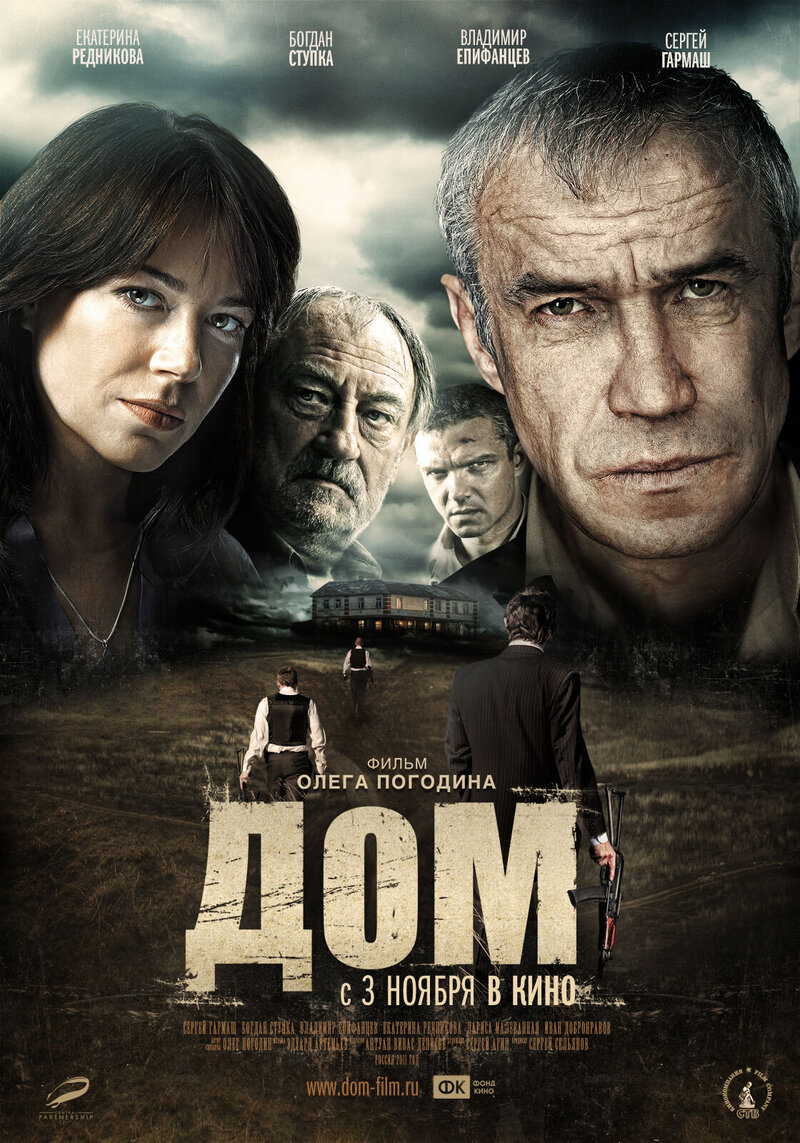 Home (2011) - poster 1