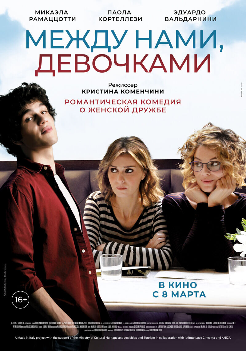 Между нами, девочками (2016) - постер 1