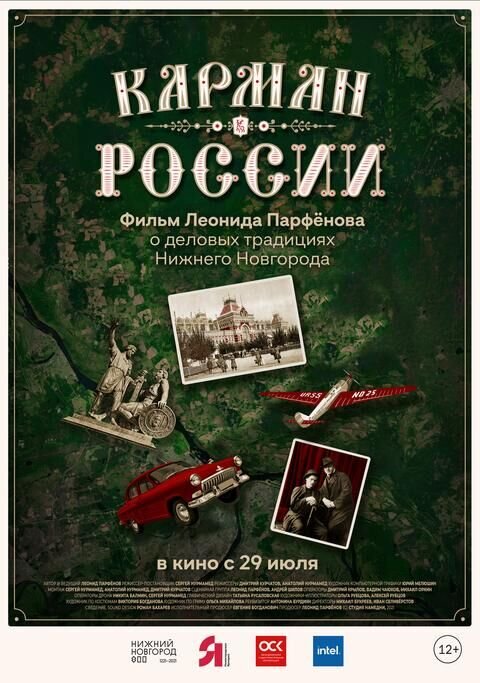 Карман России (2021) - постер 1
