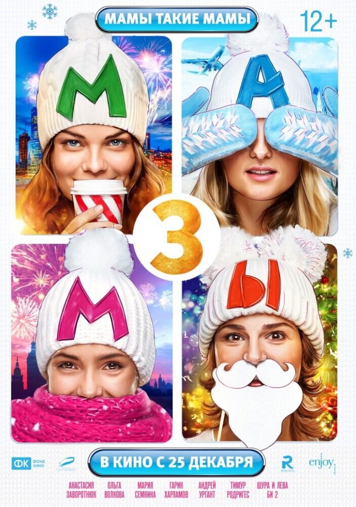 Mamy 3 (2014) - poster 1