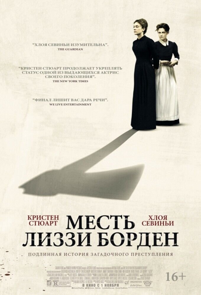 Lizzie (2018) - poster 3