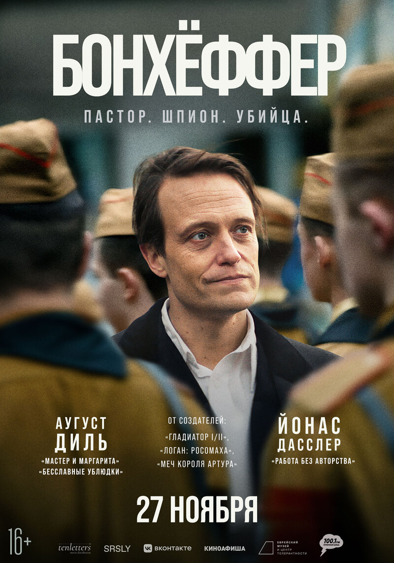 Бонхёффер: Пастор, шпион, убийца (2024) - постер 1
