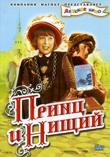 The Prince and the Pauper (1942) - poster 1
