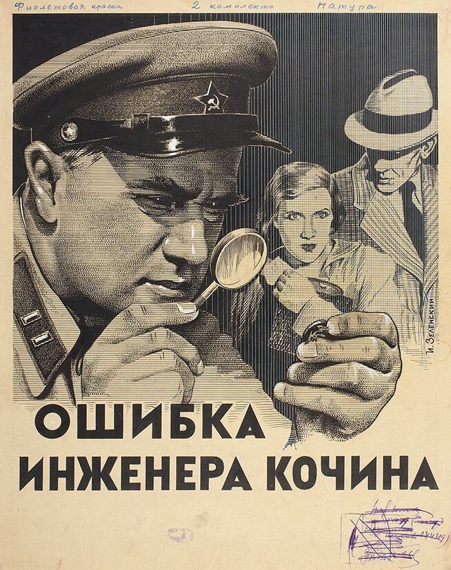 Engineer Kochin's Error (1939) - poster 1
