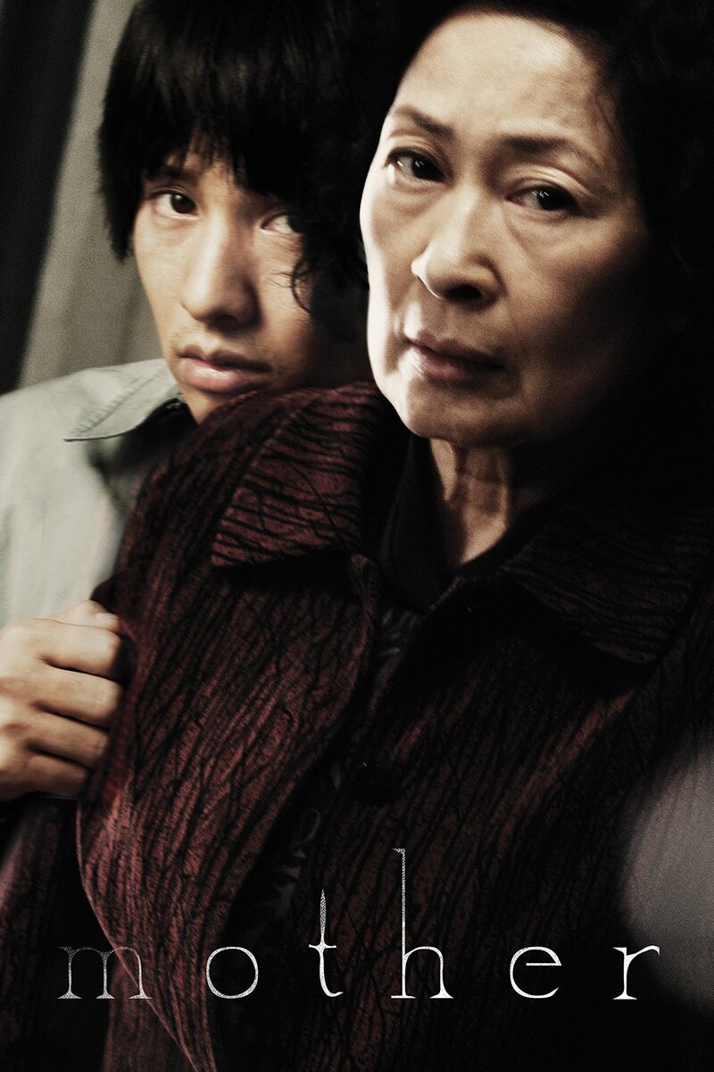 Мать (2009) - постер 2