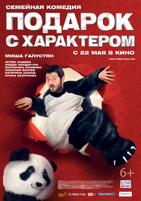 Podarok s kharakterom (2014) - poster 1