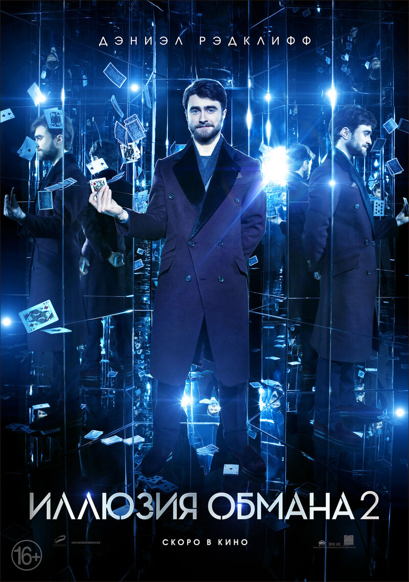 Now You See Me 2 (2016) - poster 17