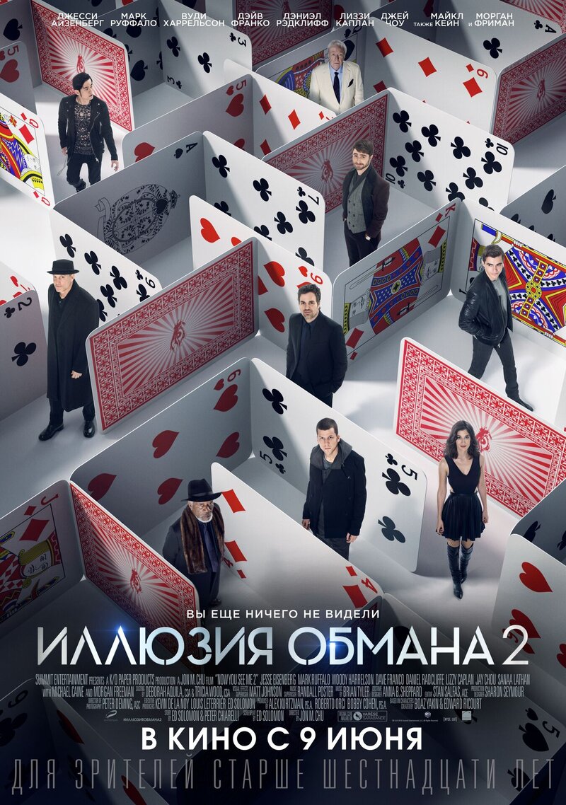 Иллюзия обмана 2 (2016) - постер 1