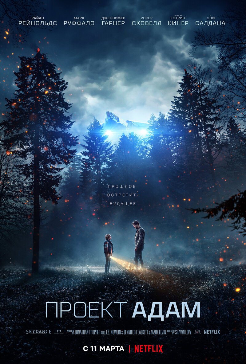 The Adam Project (2022) - poster 2