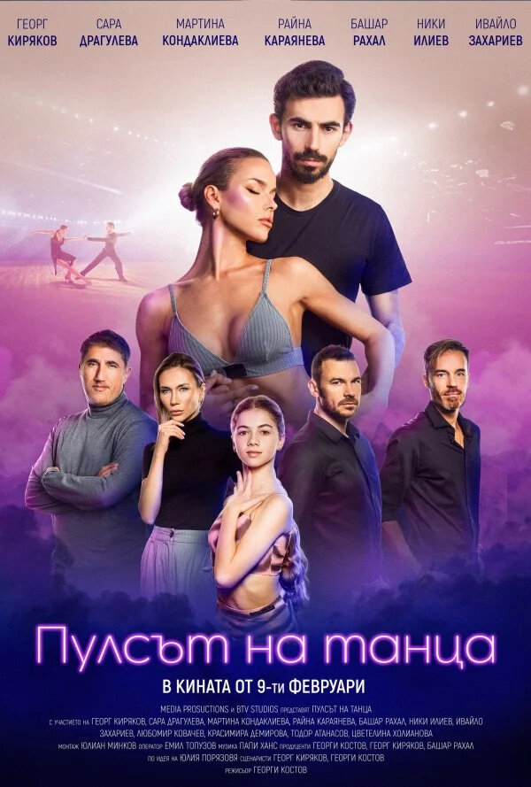 Pulse of the Dance (2024) - постер 1