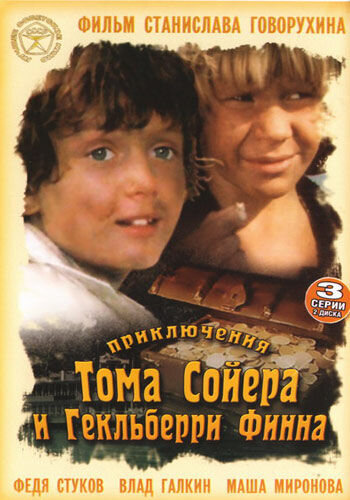 Priklyucheniya Toma Soyera i Geklberri Finna (1982) - poster 1