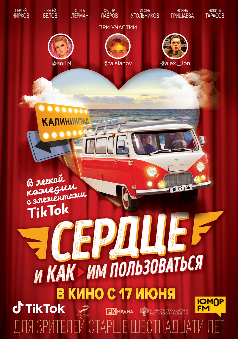 Сердце и как им пользоваться (2021) - постер 1