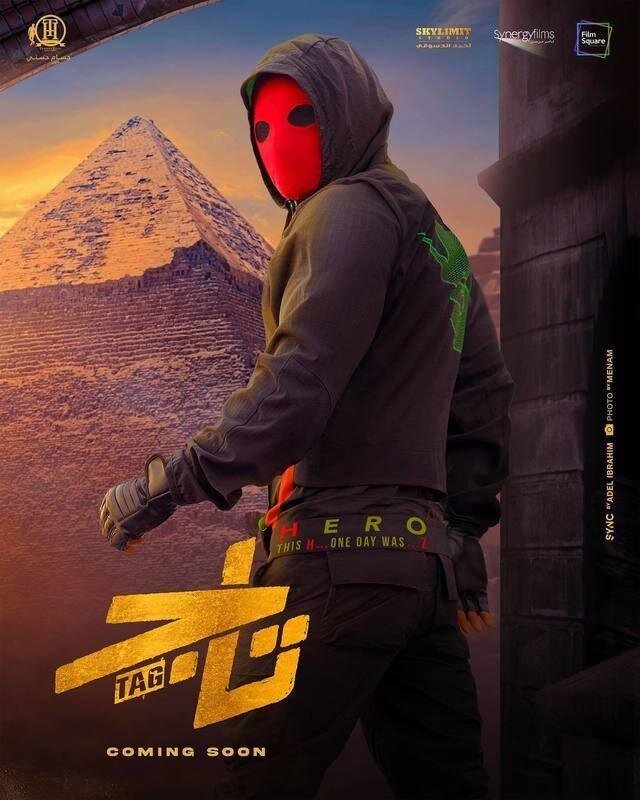 TAG (2023) - постер 1