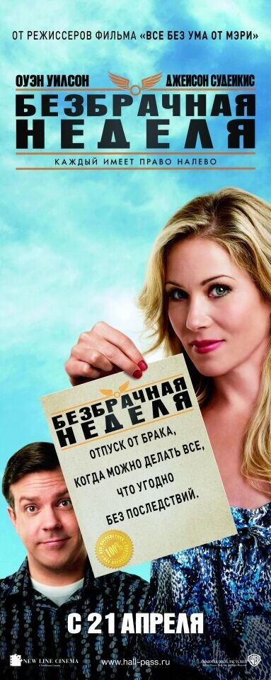 Hall Pass (2011) - poster 12