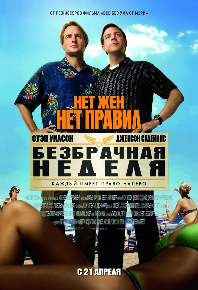 Hall Pass (2011) - poster 2
