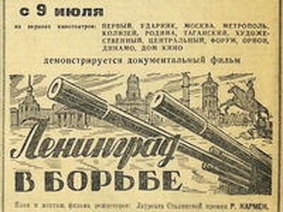 Leningrad in Combat (1943) - poster 1