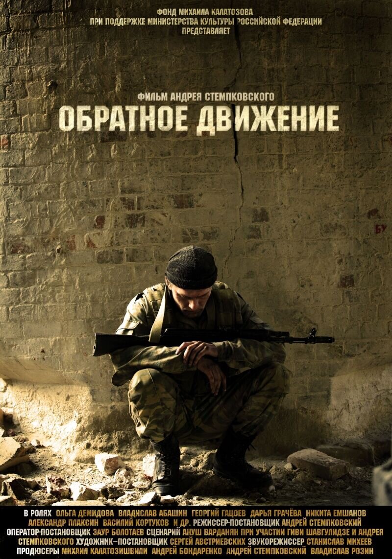 Reverse Motion (2010) - poster 1