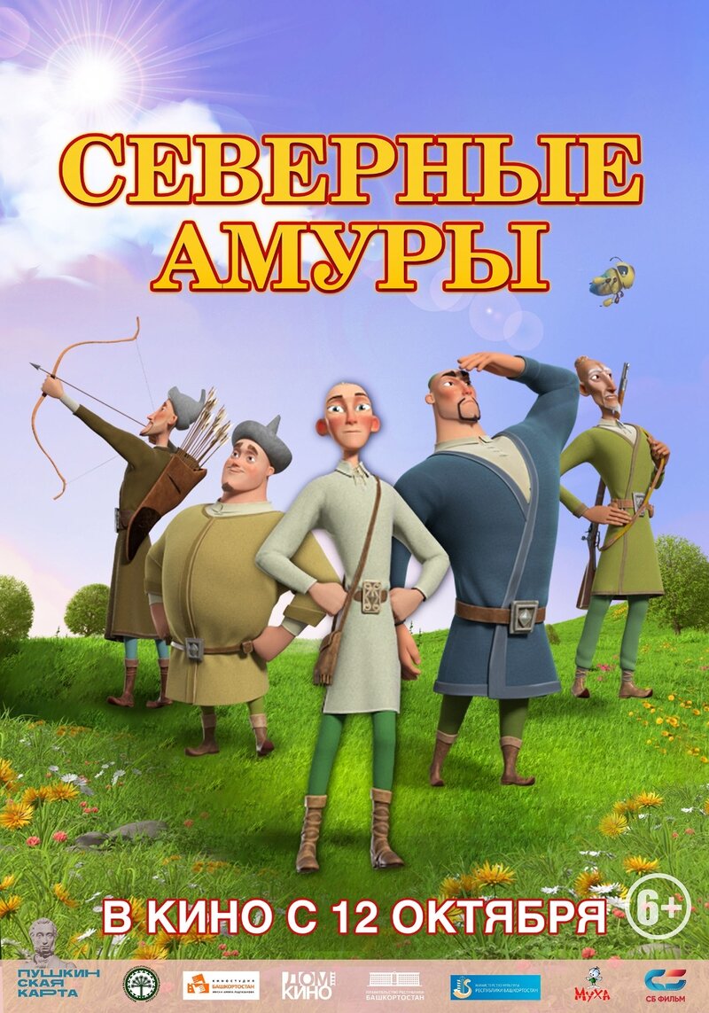 Severnyye amury (2023) - poster 1